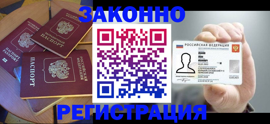прописка для кредита в Сердобске