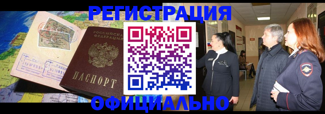 прописка иностранных граждан в Сердобске